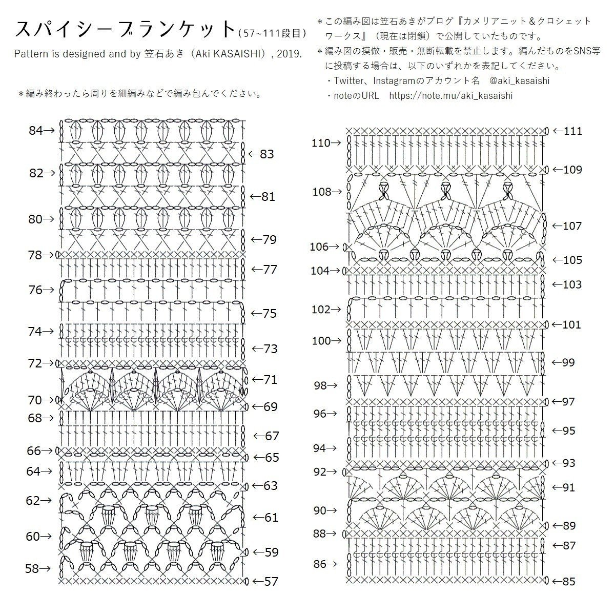 スパイシーブランケット コットン編 25段目～30段目