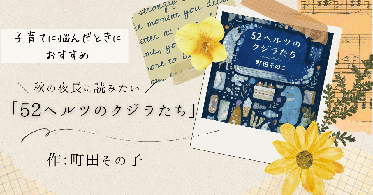 本の感想＞町田そのこさんの長編小説「52ヘルツのクジラたち」～子育て