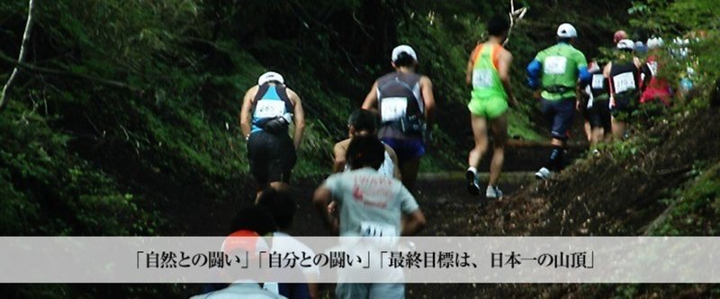 富士登山競走山頂コース初参加の方へのアドバイス・ブロック別の完走率編