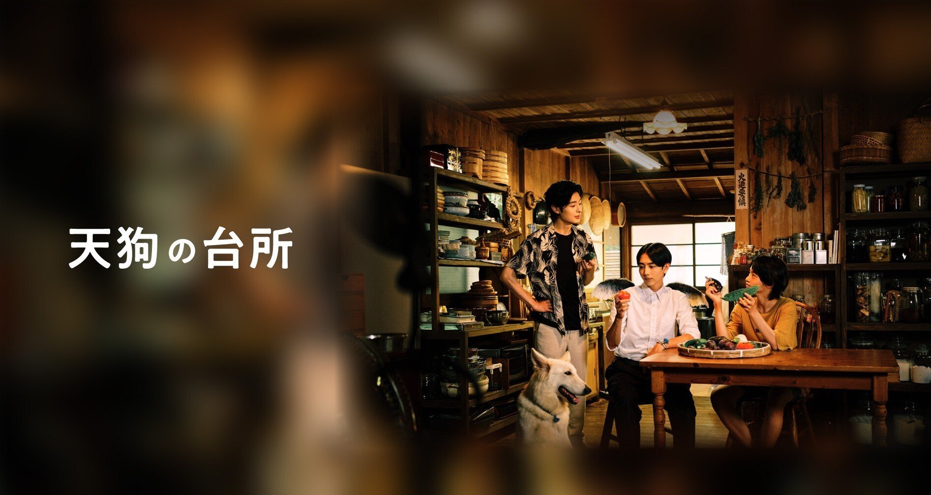 ドラマ「天狗の台所」｜BS-TBSの公式note