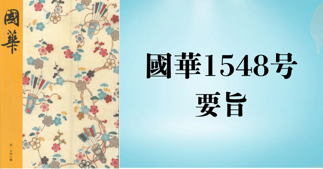 伝尾形光琳筆 檜図屛風（國華1548号要旨）｜國華社