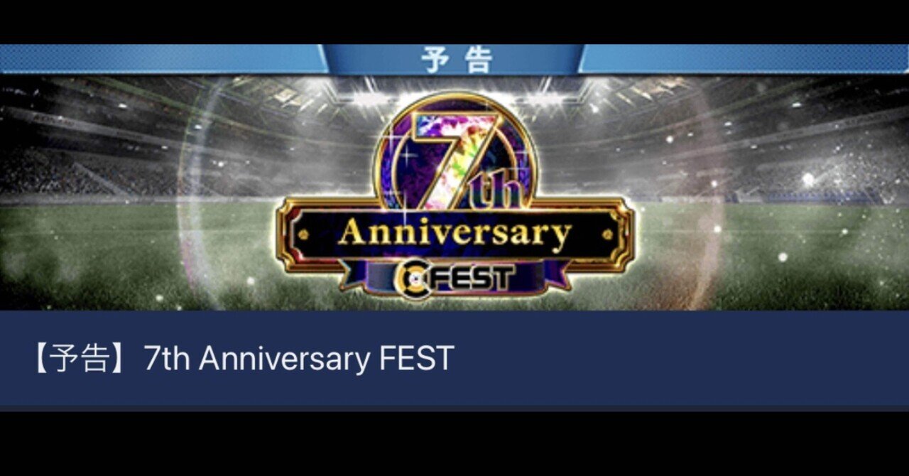 ウイコレ7周年情報】2024年10月24日〜｜ぬまっち