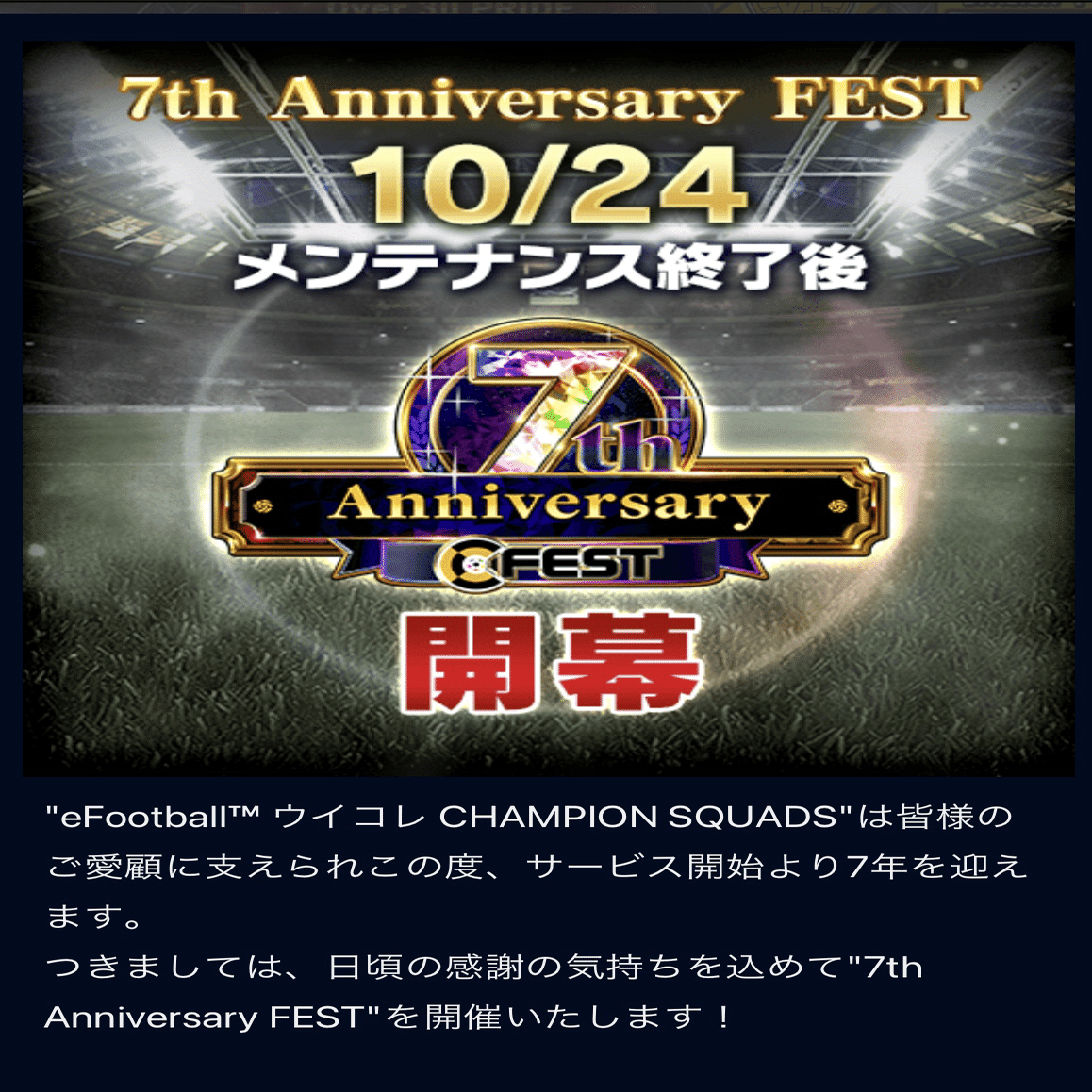 ウイコレ7周年情報】2024年10月24日〜｜ぬまっち