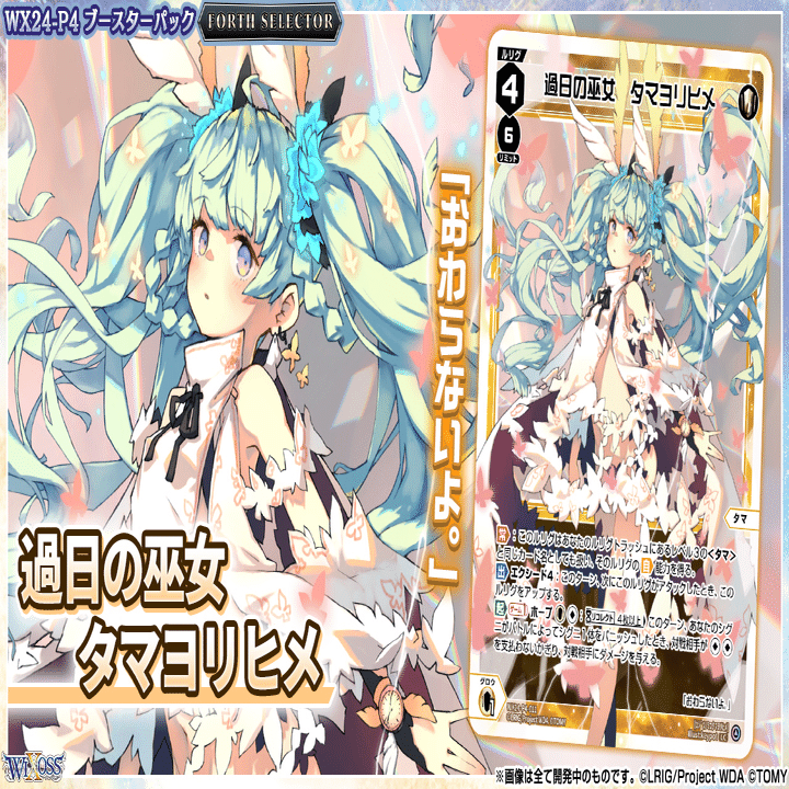 ウィクロス　ルリグ4枚セット lv4ルリグのひとまずの感想｜hyakko