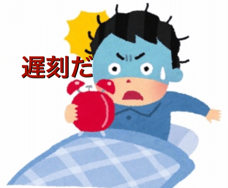 遅刻常習犯だった私が遅刻しなくなった理由 ドラまる Note