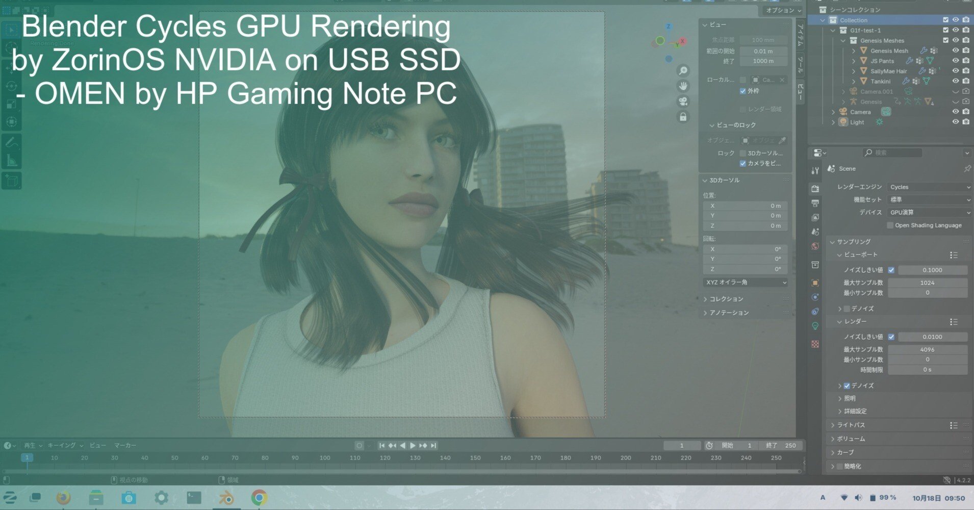 ZorinOS NVIDIA版でBlender GPUレンダリング｜中古OMEN｜吉良浩明