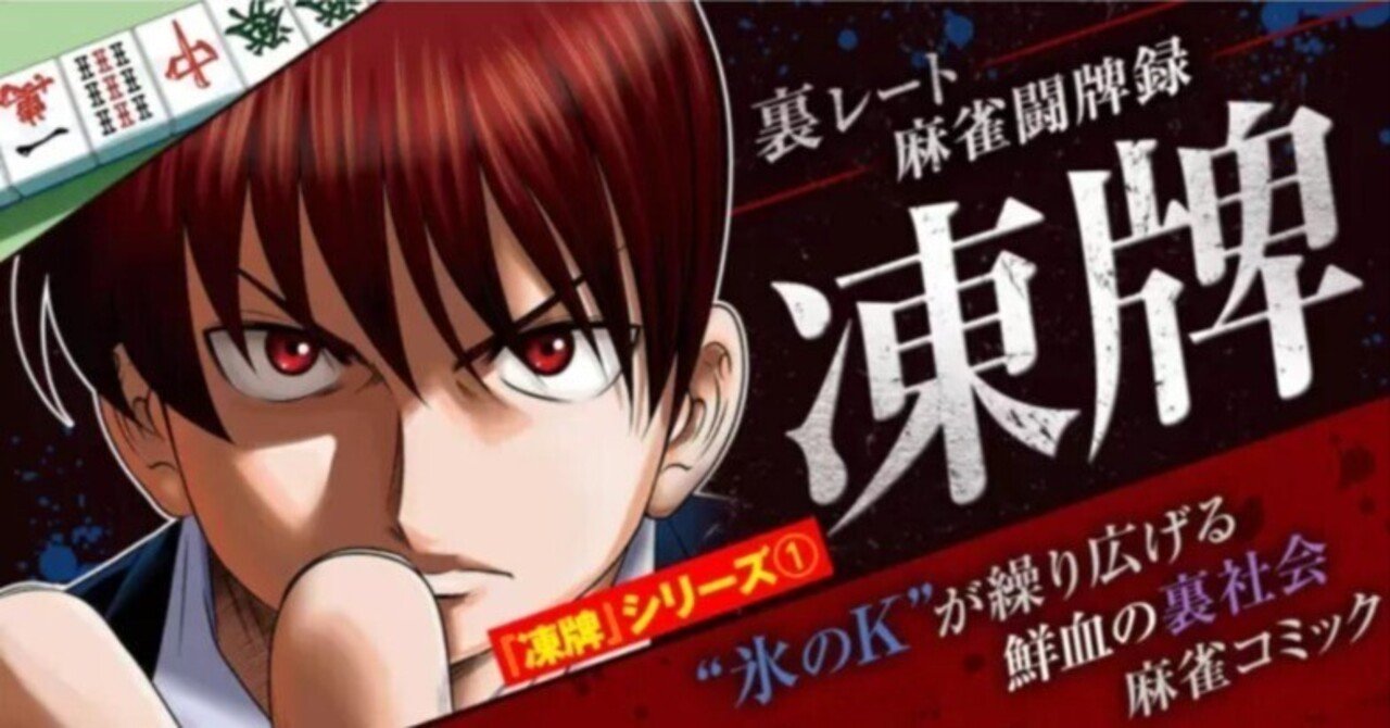 麻雀漫画　反逆の麻雀　麻雀小僧　カイジ　兎　銀と金　凍牌　ほか　まとめ売り 麻雀漫画 反逆の麻雀 麻雀小僧 カイジ 兎 銀と金 凍牌 ほか まとめ