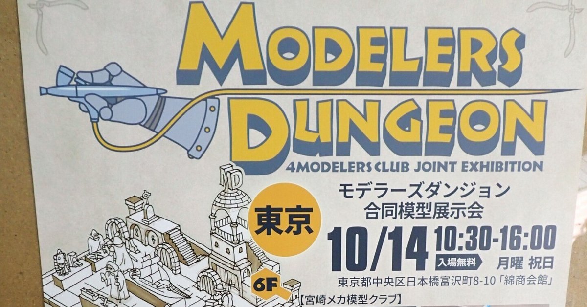 展示用模型・モックアップ・店頭見本品　20台まとめ 2023年10月15日（日）宮崎メカ模型クラブ展示会開催のお知らせ