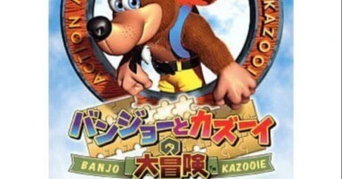 バンジョーとカズーイの大冒険号カード