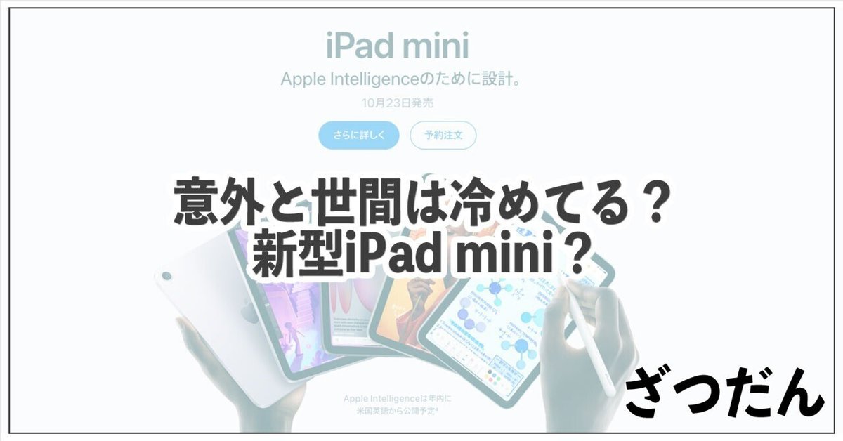 DIESEL iPad mini A17Pro/第6世代　早い者勝ち❗️ Apple Intelligence に対応した iPad mini A17Pro 実機1ヶ月使用
