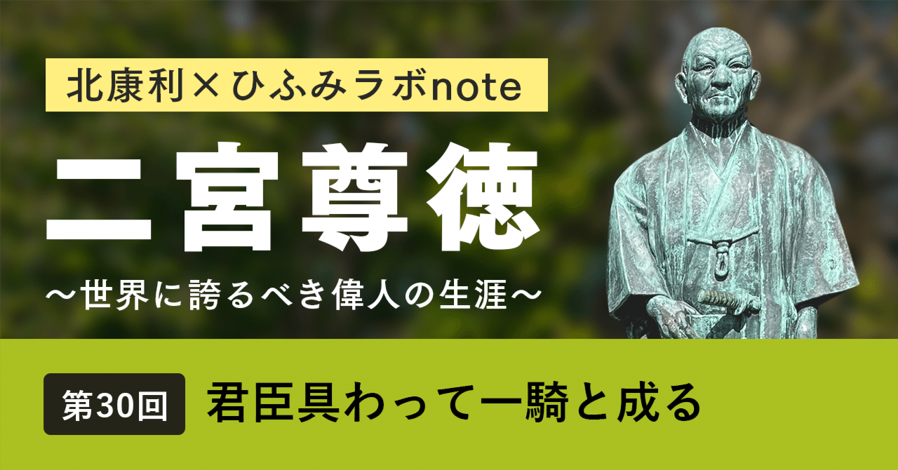 中古】人は徳のある人に従いてくる 再建王・二宮尊徳の