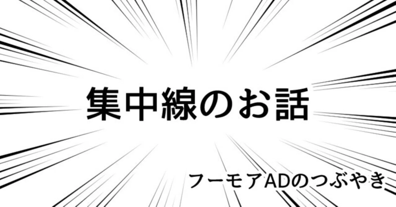 [Whomor AD] About Speed Lines｜フーモアコミックスタジオ