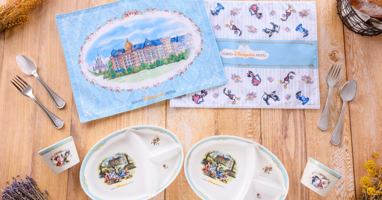 東京ディズニーランドホテル宿泊者7月まで限定オリジナルグッズ全種類セット 東京ディズニーランドホテル」宿泊者限定のオリジナルプレートセットを