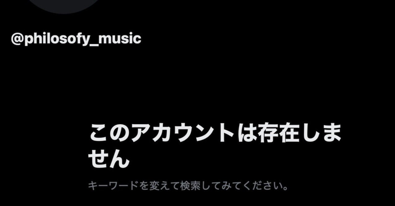 ついにXのアカウントを消した|大体のことはどうでもいい｜philosofy