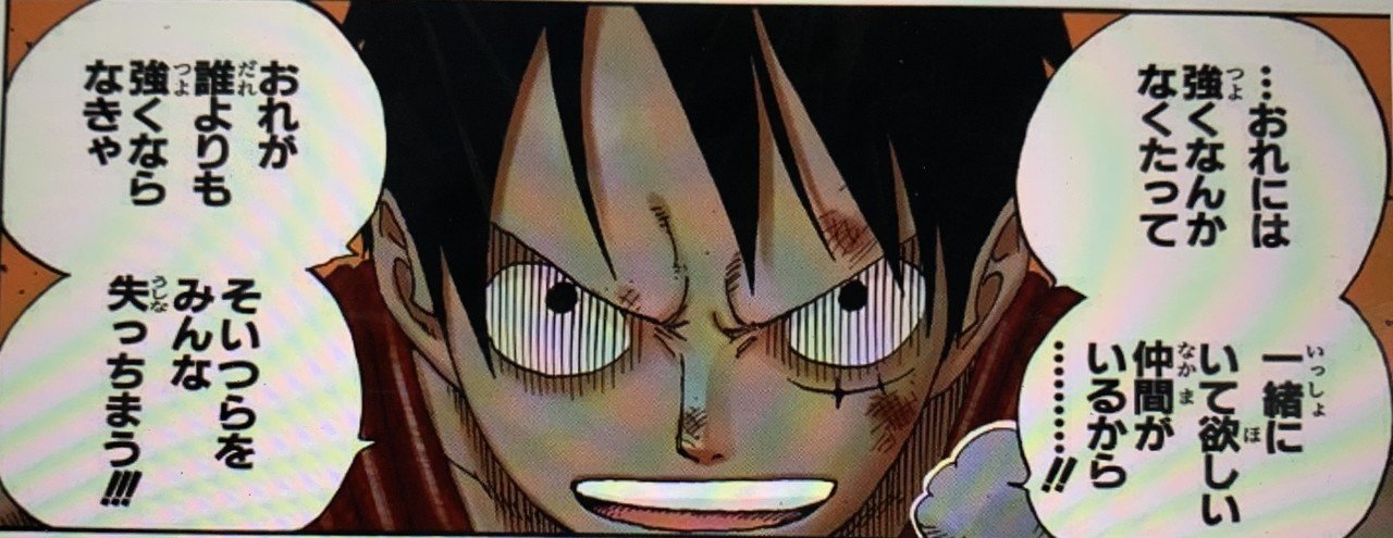 One Pieceは人生の教科書 13 強さの秘密 山野 礁太 ライター One Piece学 研究家 Note