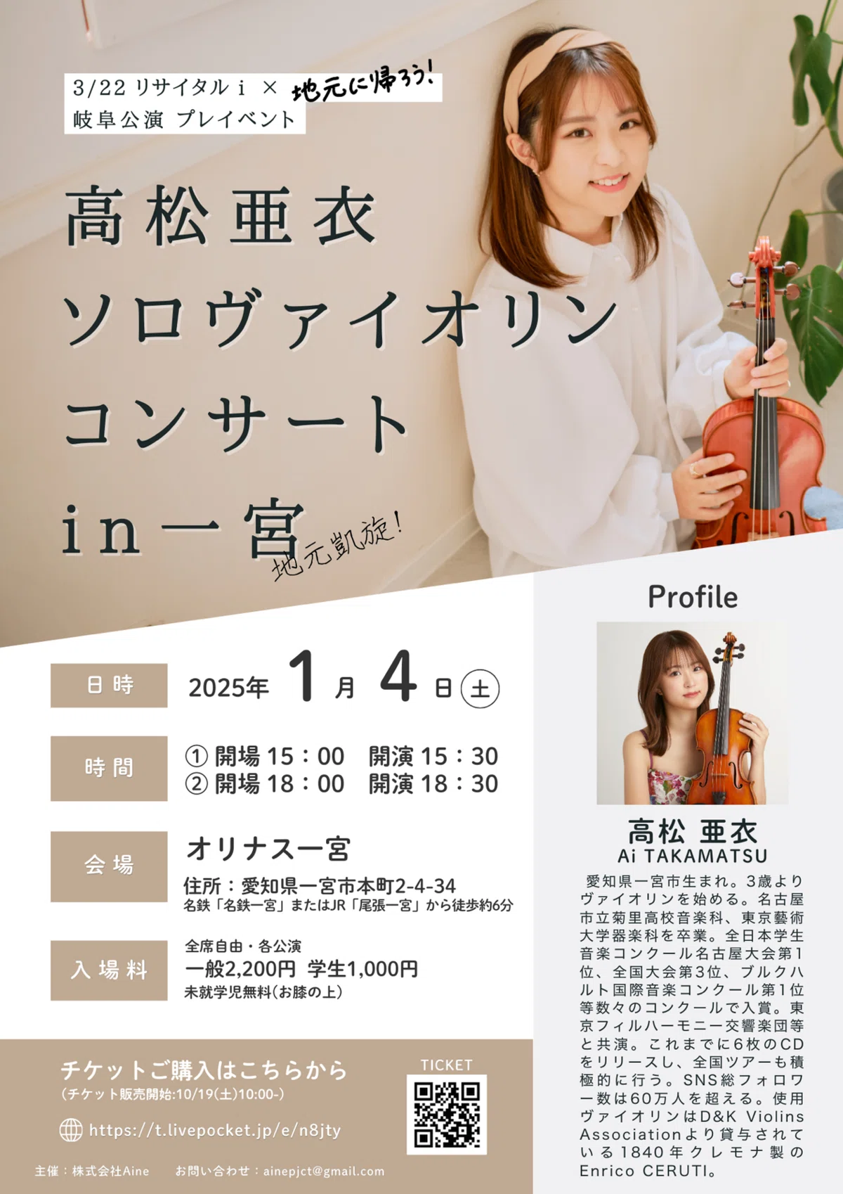 コンサートの最新出演情報｜高松 亜衣