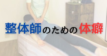 野口晴哉」の人気タグ記事一覧｜note ――つくる、つながる、と