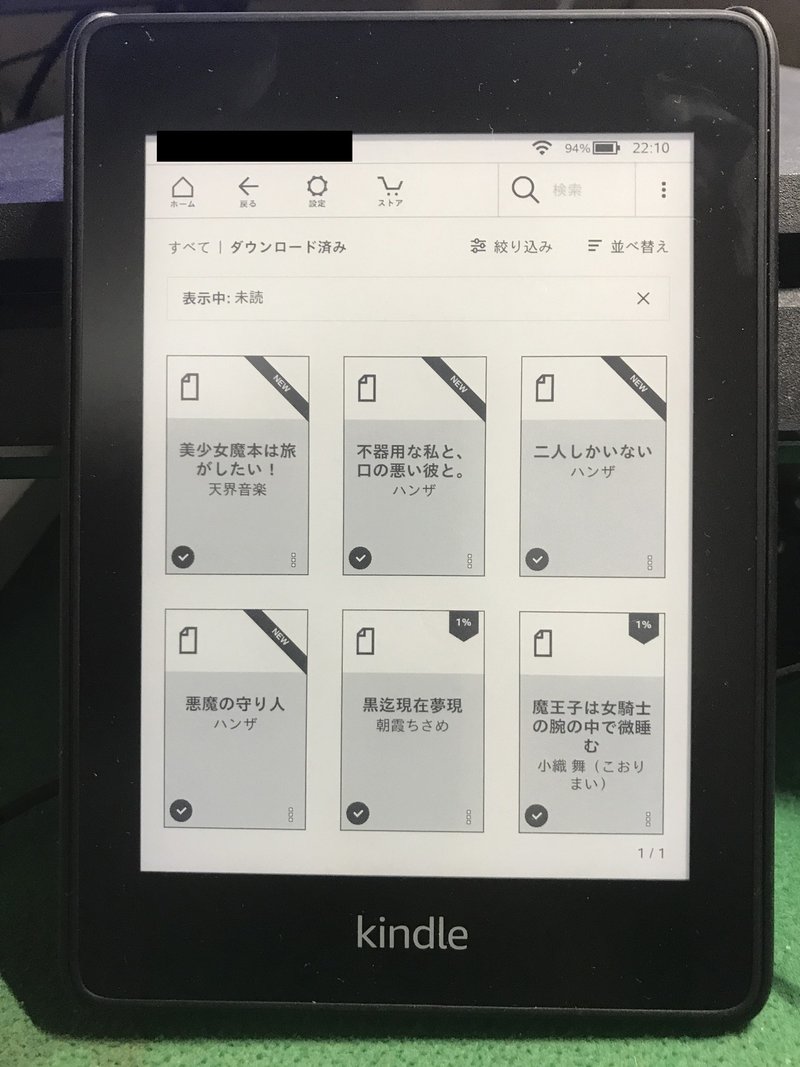 Amazon Kindle を衝動買いした話 市境前12アール Note