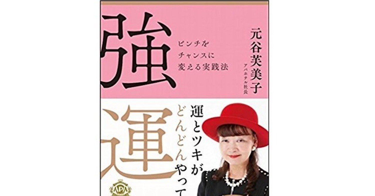 アパホテル社長の講演会に行ってきました 加藤大地 Note アパホテル社長の講演会に行ってきました 加藤大地 Note