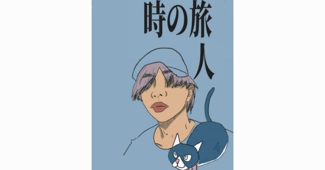 時の旅人　withセロ｜一人キリン