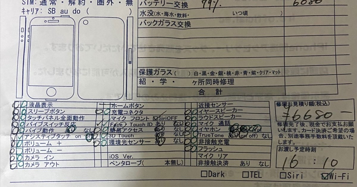 iPhoneの修理（バッテリー交換）を街の修理屋さんでした話