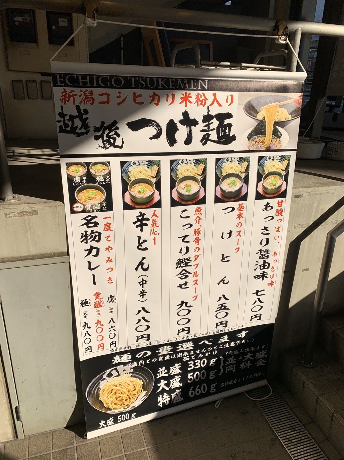 東京ラーメンゲリラ ２ 品川 大井町 越後 つけ麺 維新 ワンハネチンパンジー Note