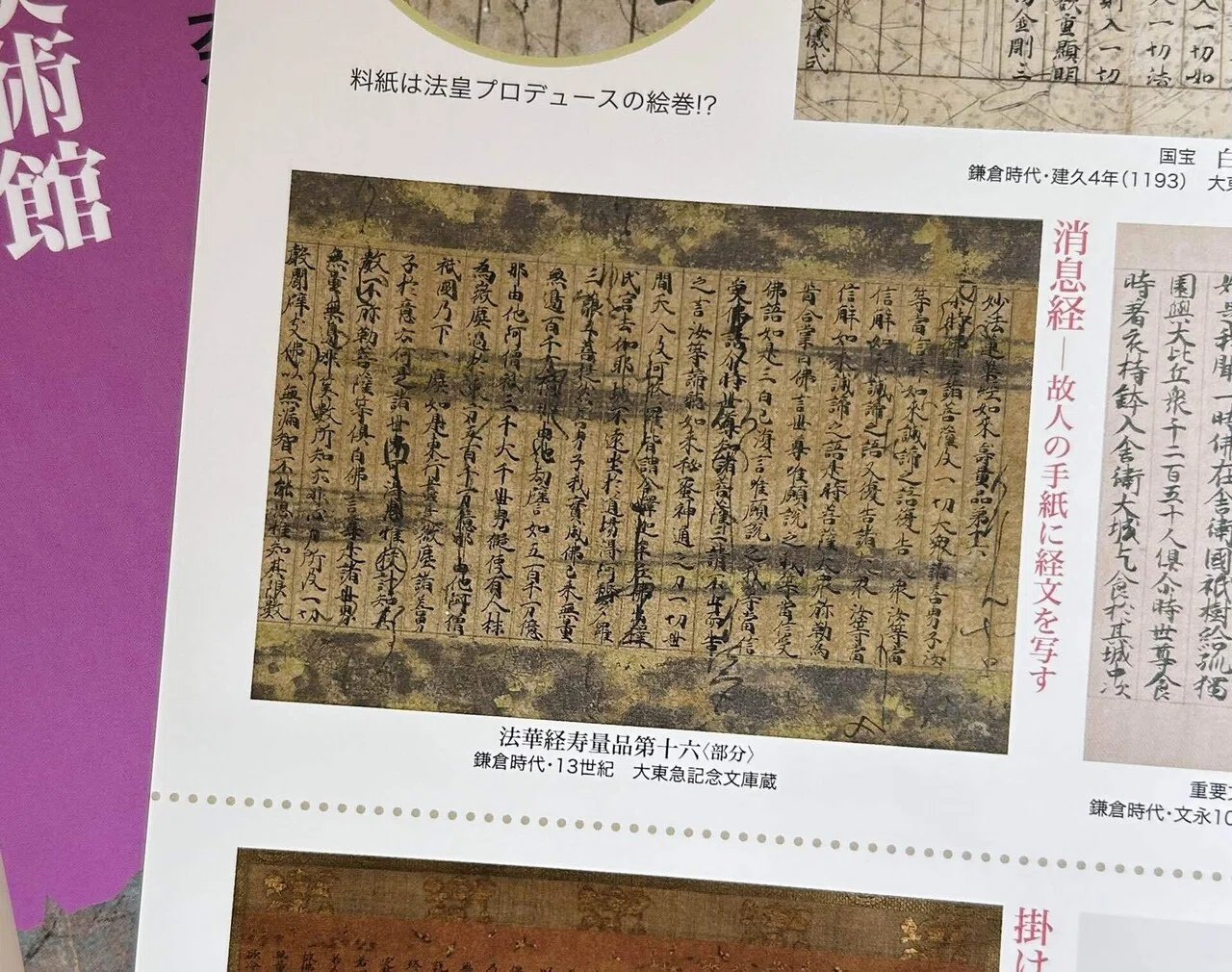 一生に一度は観たい古写経」展@五島美術館へ行ってきた｜Chie
