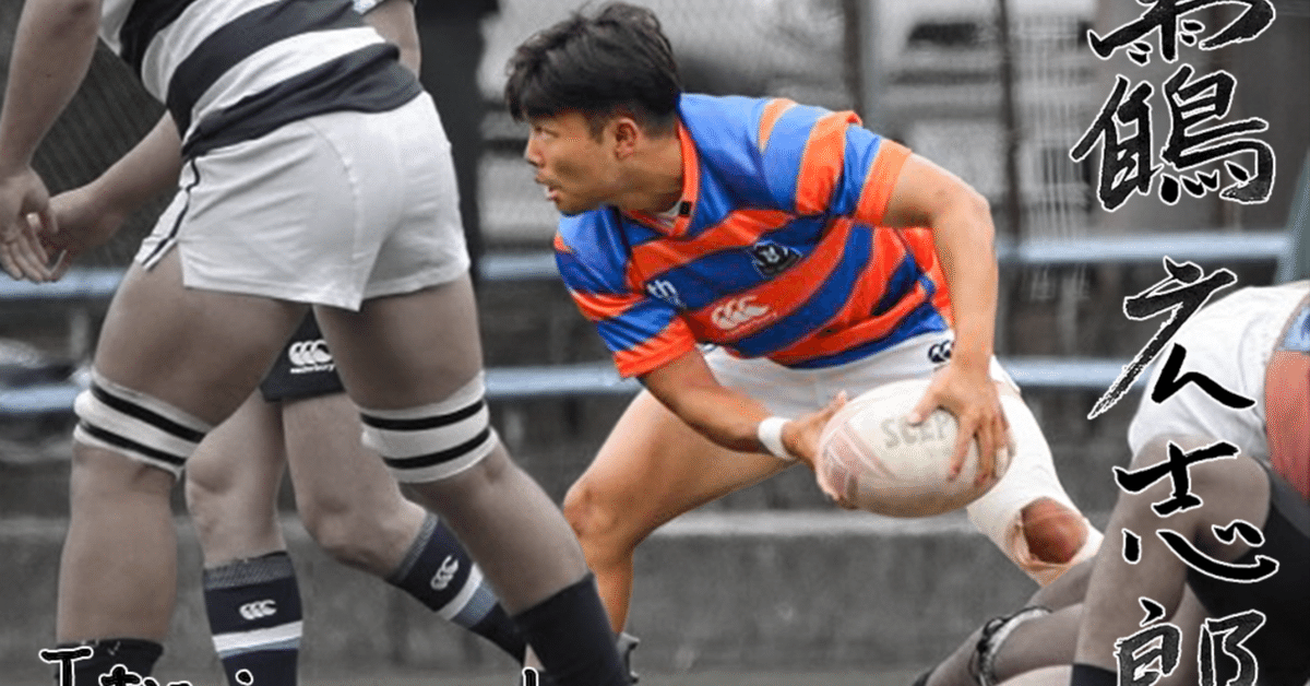 LAST SEASON2024・靏広志郎】｜法政大学ラグビー部_05