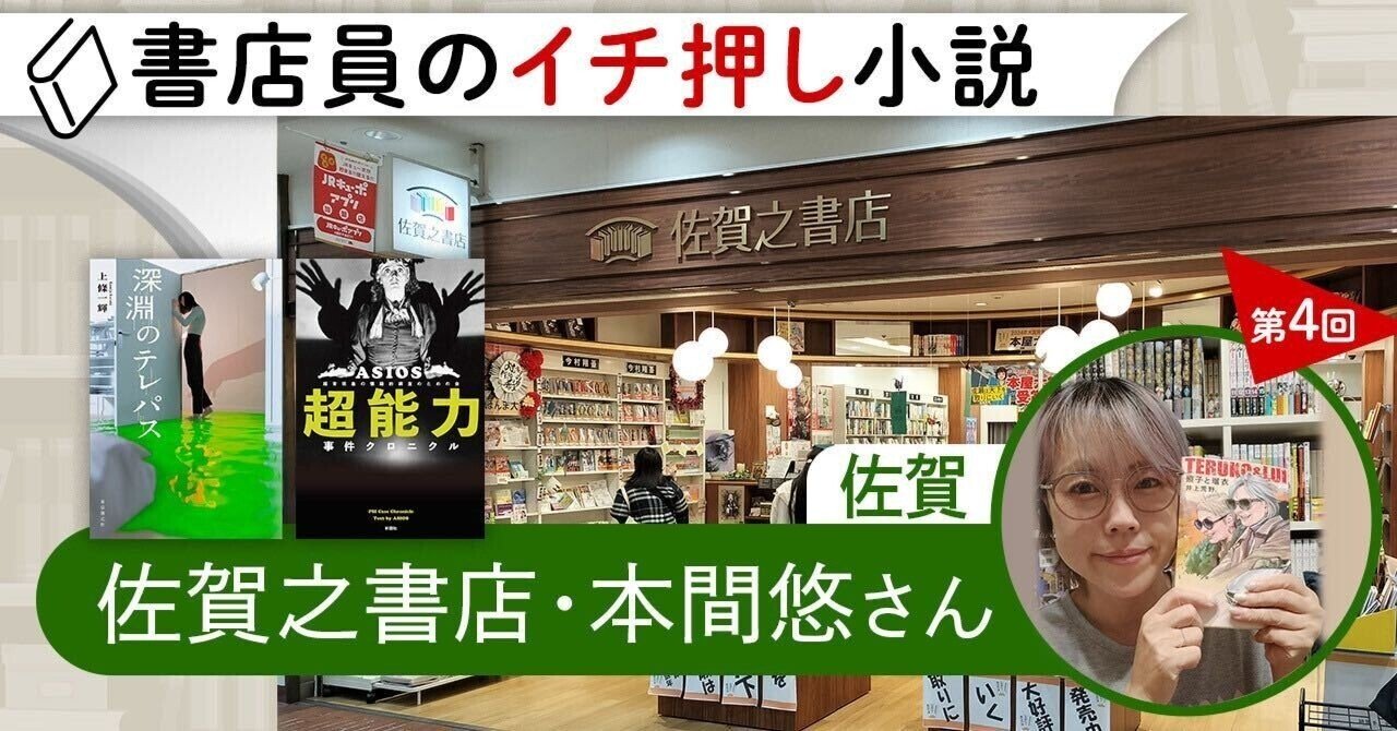 日本最初の書店「可否本舗」と関係者 書店員のイチ押し小説 第4回 佐賀之書店・本間悠さん｜KADOKAWA文芸