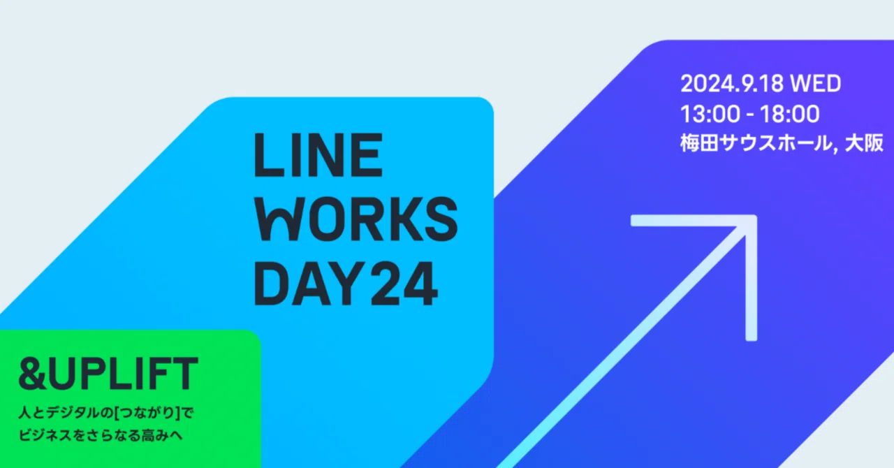 大阪で初開催！LINE WORKSのカンファレンス「LINE WORKS DAY 24 in 大阪」開催レポート｜LINE WORKS公式