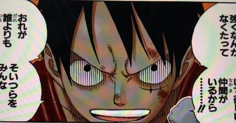 One Pieceは人生の教科書 13 強さの秘密 山野 礁太 ライター One Piece学 研究家 Note