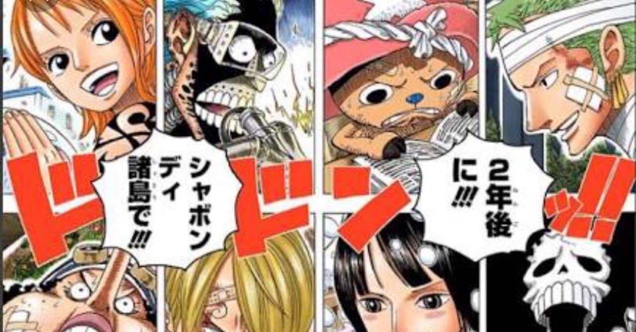 One Pieceは人生の教科書 長所と短所どっちを伸ばす 山野 礁太 ライター One Piece学 研究家 Note