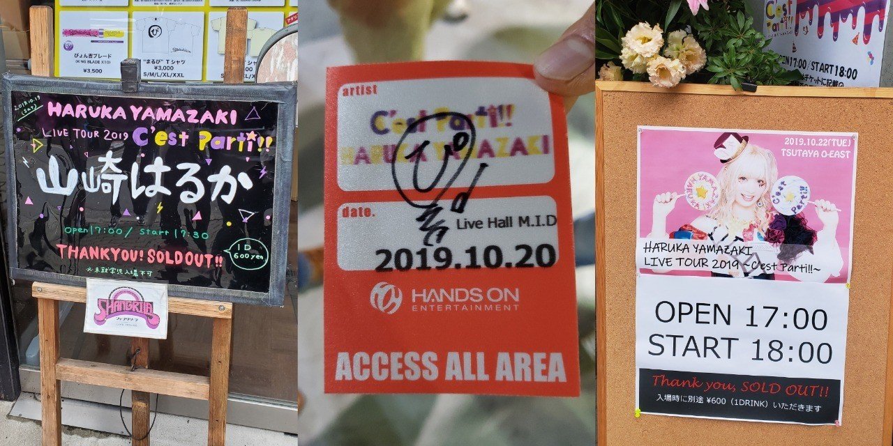 山崎はるかの遊園地 と水蓮寺ルカの共演 超完成度の1stライブツアー全3公演を全通してみたよ アムザ Note 山崎はるかの遊園地 と水蓮寺ルカの共演 超完成度の1stライブツアー全3公演を全通してみたよ アムザ Note