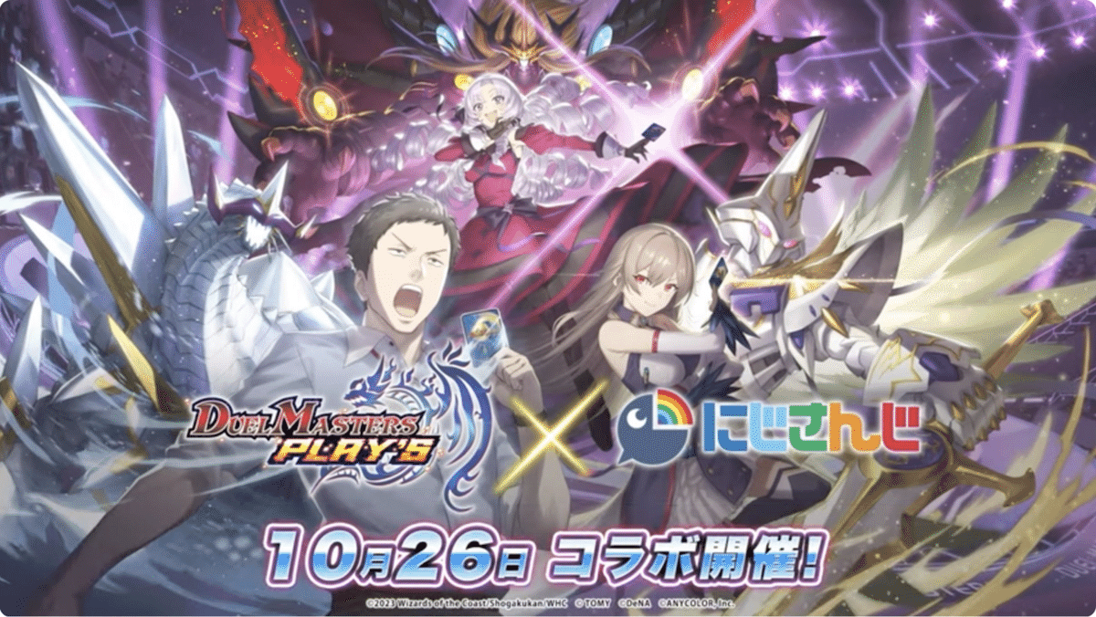 デュエルマスターズ - デュエマプレイス　にじさんじコラボ 予告】「仮想の決闘者 第5弾」コラボセット販売決定！｜DUEL