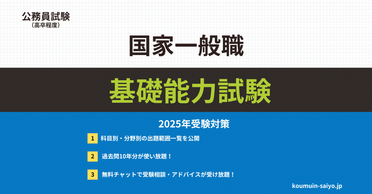 公務員試験対策テキスト 2025年 過去問題集、実践テスト 公務員試験 問題