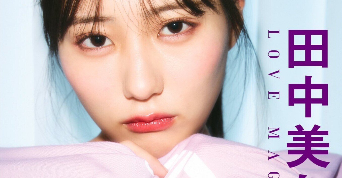 爆買い，限定SALE 田中美久 ポストカード 3種セット BRODY ブロディ