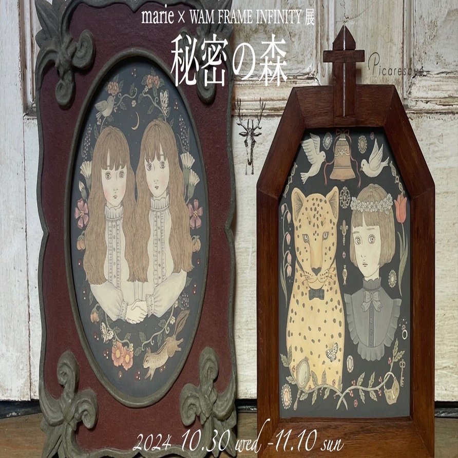 長い時間をかけて多くの人の手を渡ってきたような額縁を作りたい】WAM