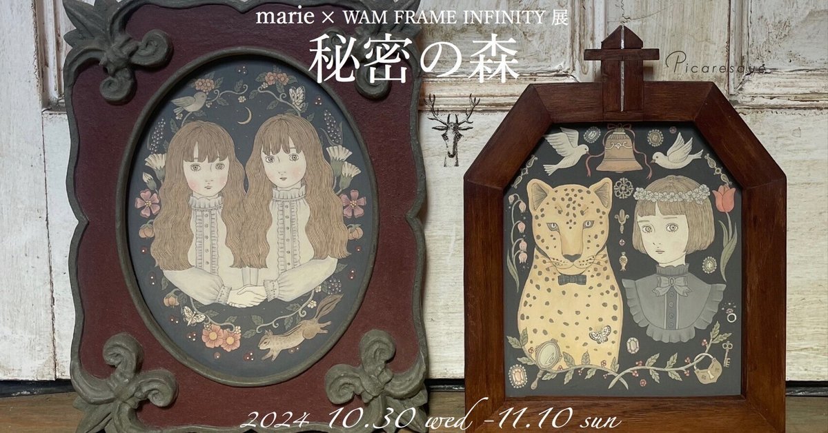 凛と佇む少女や動物を描く】marie インタビュー｜Picaresque Art