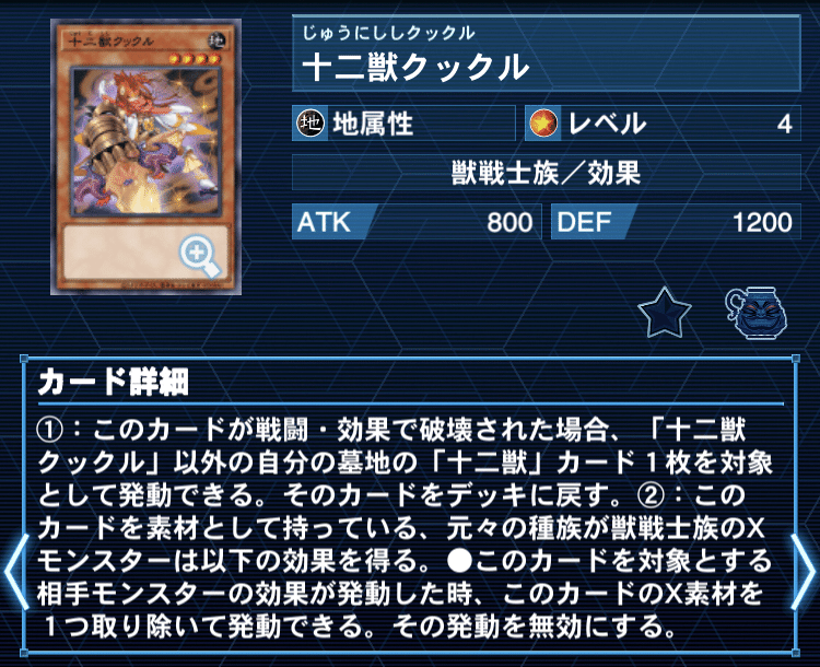 遊戯王/全編無料】CSで「完全後手型十二獣」を使ったお話|きり 遊戯王/全編無料】CSで「完全後手型十二獣」を使ったお話|きり
