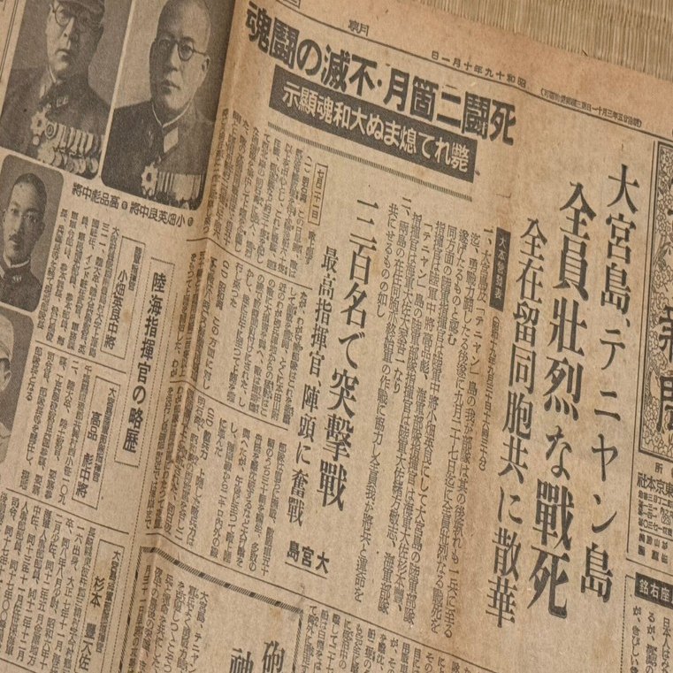 テニアンで戦死した歩兵第50連隊・松田和夫大尉の妻の手記を読むー戦争