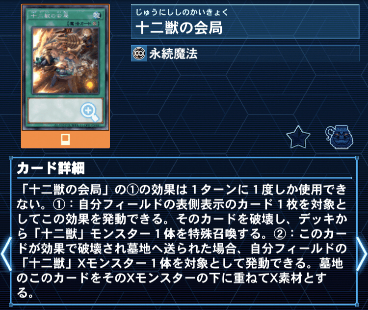遊戯王/全編無料】CSで「完全後手型十二獣」を使ったお話|きり 遊戯王/全編無料】CSで「完全後手型十二獣」を使ったお話|きり