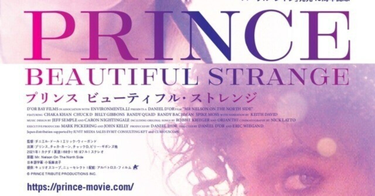 「プリンス ビューティフル・ストレンジ」 B2ポスター 映画『プリンス ビューティフル・ストレンジ』｜特典非売品B1ポスター