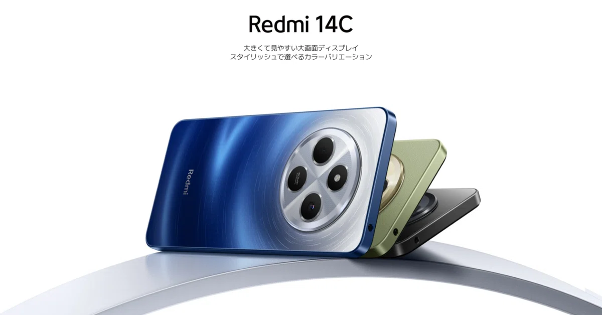 Redmi 14C】スペック&評価｜134