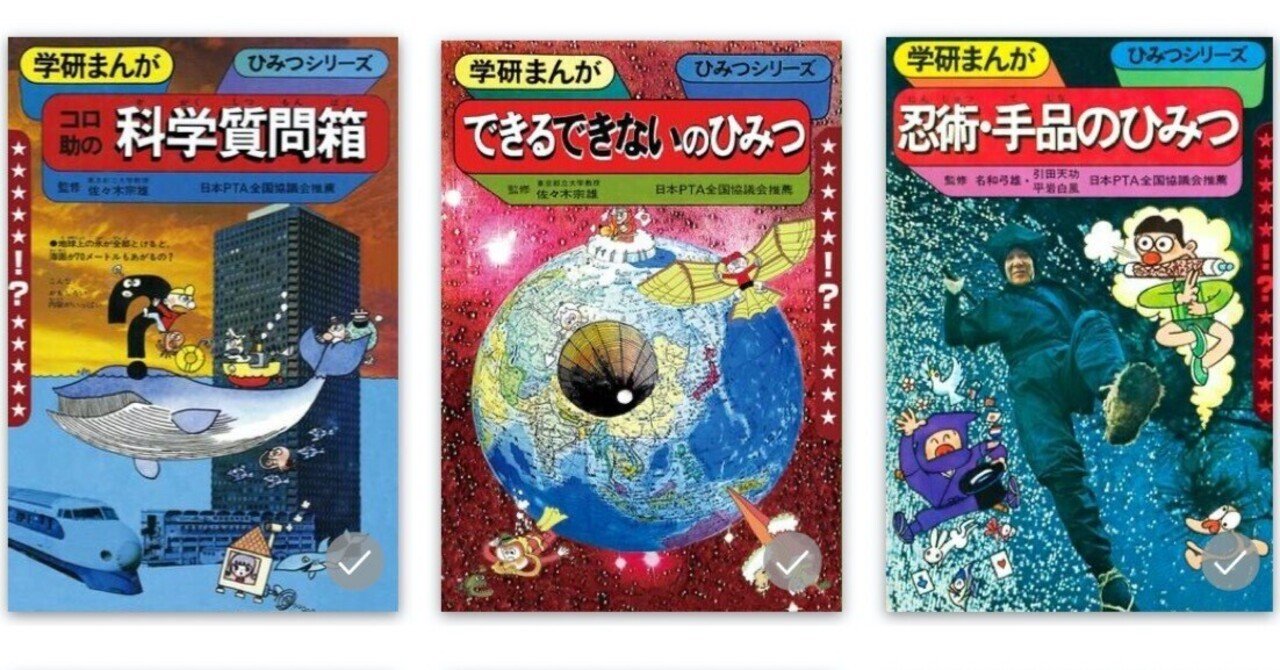 電子書籍でよめる学研ひみつシリーズリスト｜kaekero