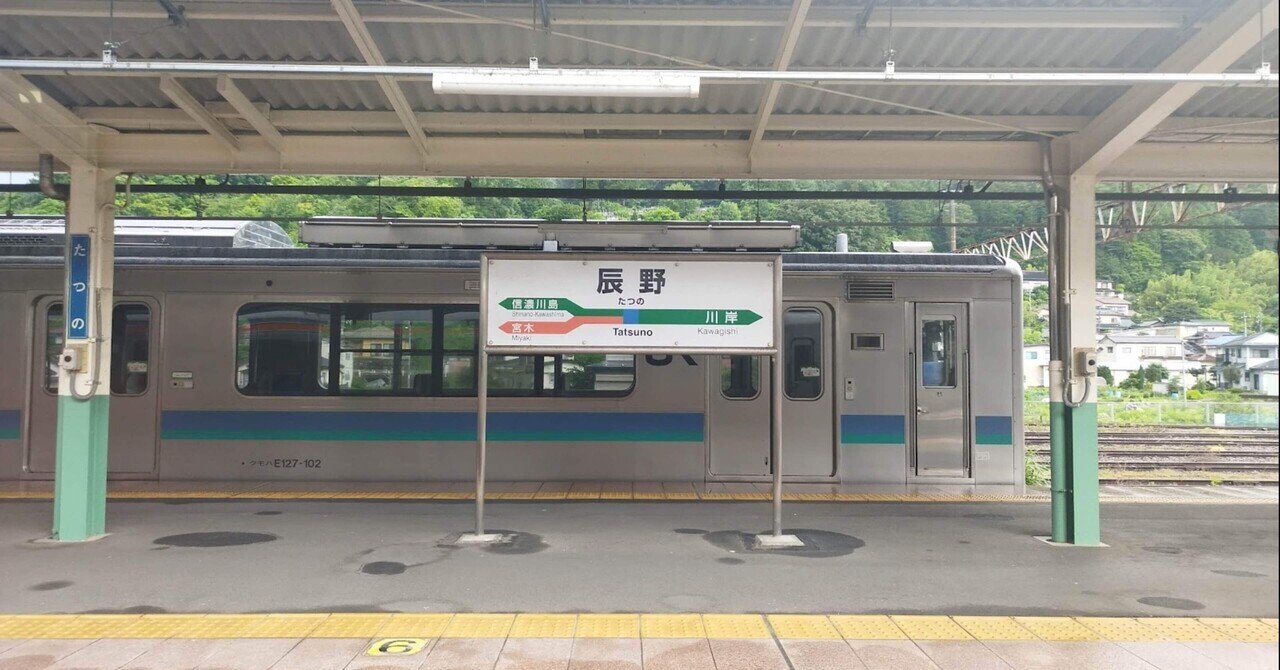 飯田線各駅訪問】94 辰野駅｜線路と鹿