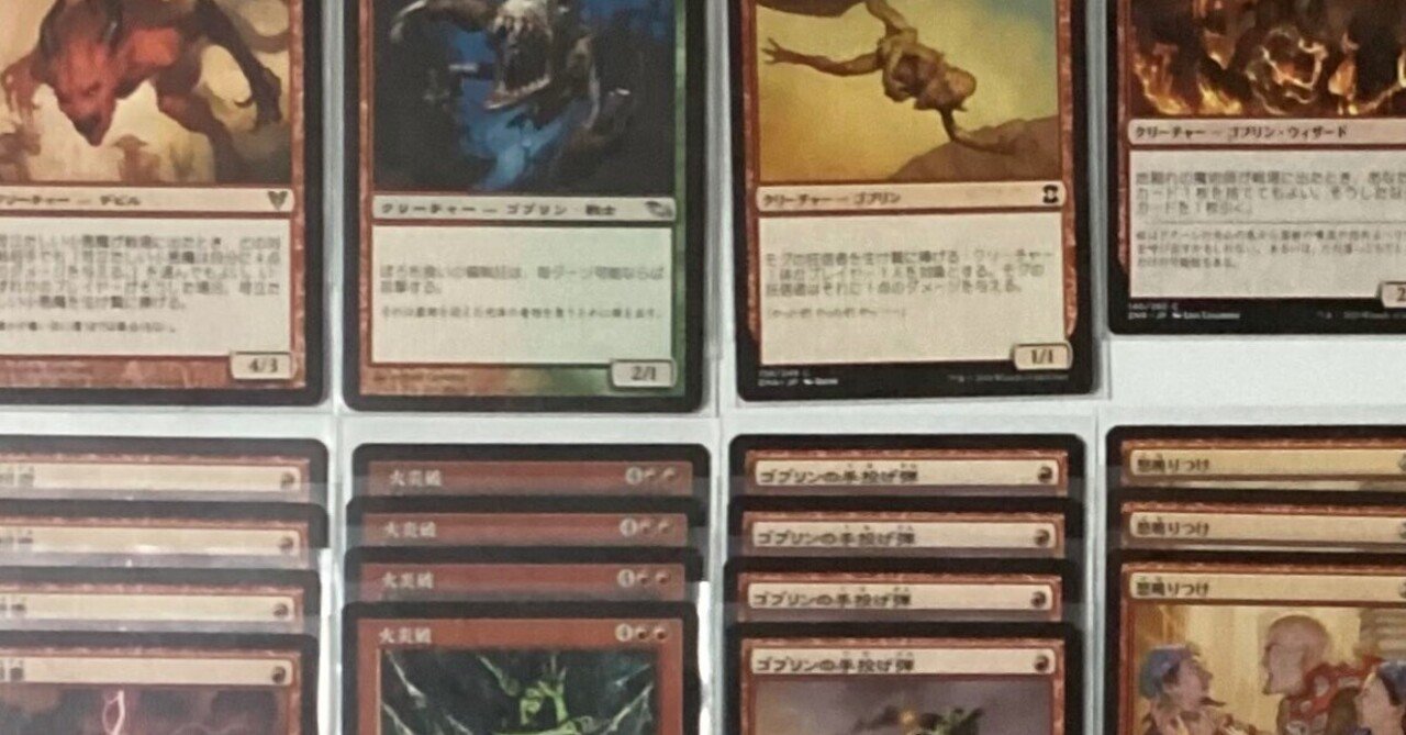 おうちMTGデッキ】赤単ゴブリンバーンver.1.17｜notsuqui