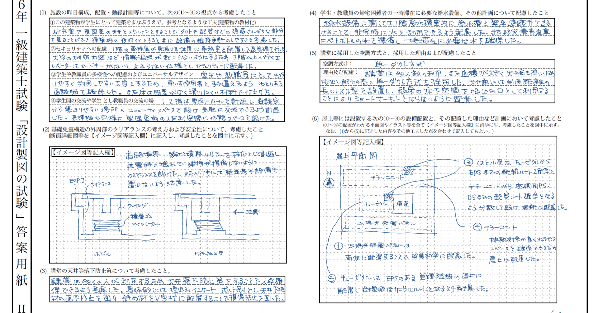 R6 大学 本試験課題 その2（要点記述）｜38