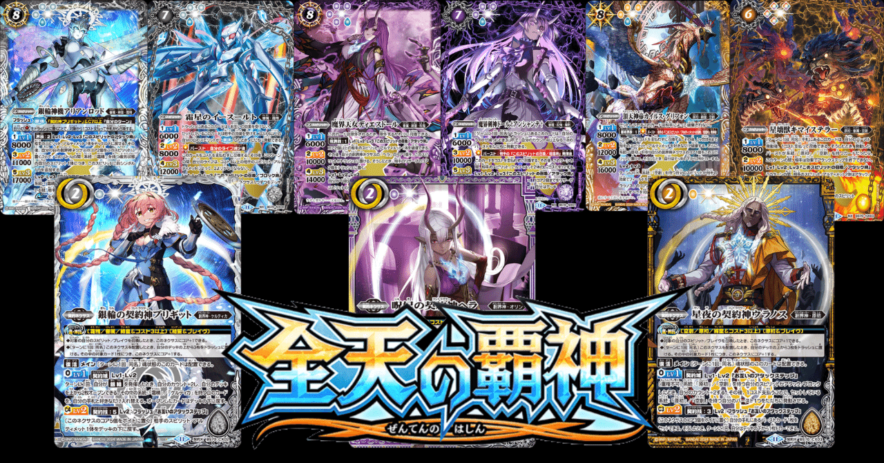 バトスピ　全天の覇神　霜精まとめ