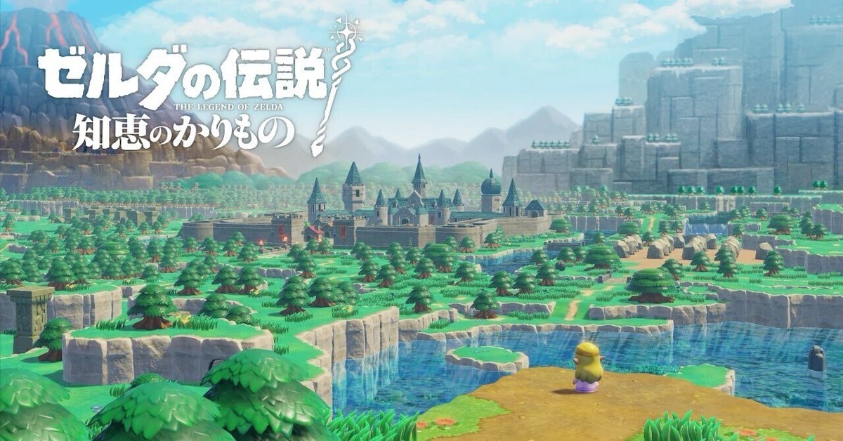 ゼルダの伝説 知恵のかりもの』～ネタバレほぼなしプレイ