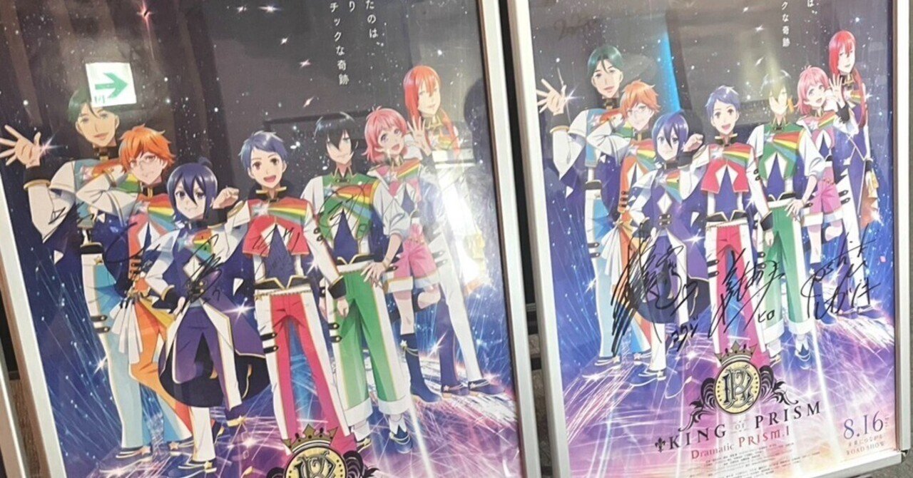 キンドラ応援上映初見感想～キンプリ初心者と十王院グループ社員総会